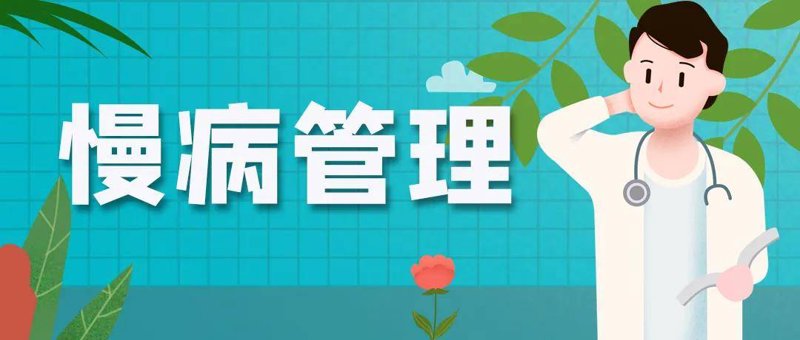 健康管理：未来医疗的风向标
