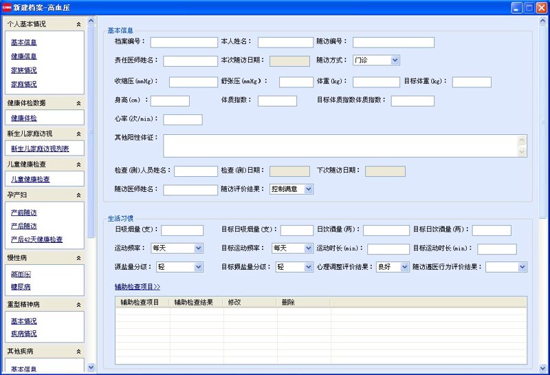 健康档案